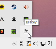 그 위쪽 화살표 모양 아이콘 (트레이 박스 아이콘) 을 누르면 brakey 라는 항목이 있습니다.